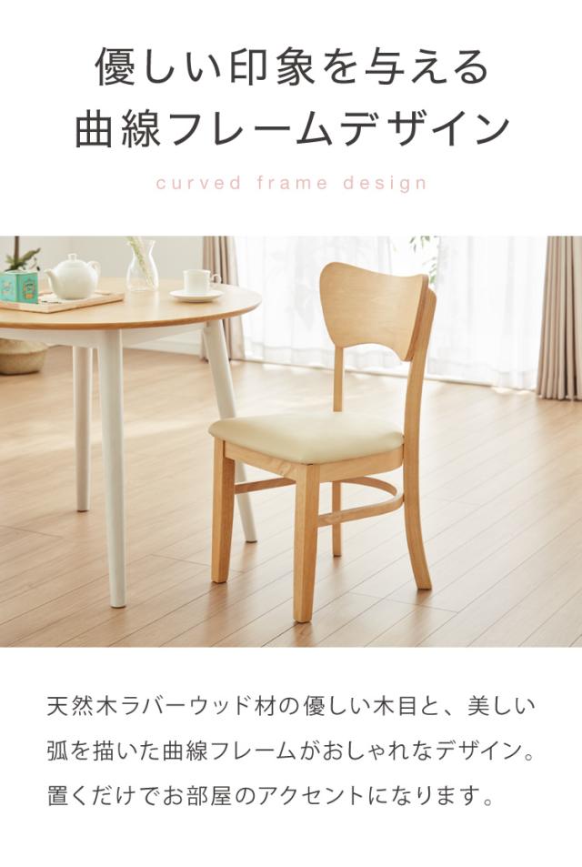 2脚セット ダイニングチェア 北欧 ナチュラル 椅子 イス チェア 2脚組 背もたれカーブ 曲線デザイン 合皮 肘なし 木製 シンプル おしゃれ(代引不可)【送料無料】_7