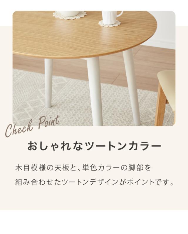 丸テーブル 90cm 円形 省スペース ダイニングテーブル 北欧 ナチュラル ラウンドテーブル 丸 円形 円 リビングテーブル カフェテーブル テーブル単品 木製 シンプル かわいい 可愛い おしゃれ(代引不可)【送料無料】_11