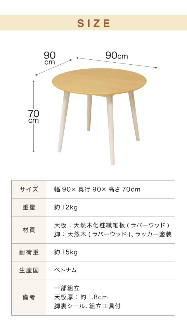 丸テーブル 90cm 円形 省スペース ダイニングテーブル 北欧 ナチュラル ラウンドテーブル 丸 円形 円 リビングテーブル カフェテーブル テーブル単品 木製 シンプル かわいい 可愛い おしゃれ(代引不可)【送料無料】_3