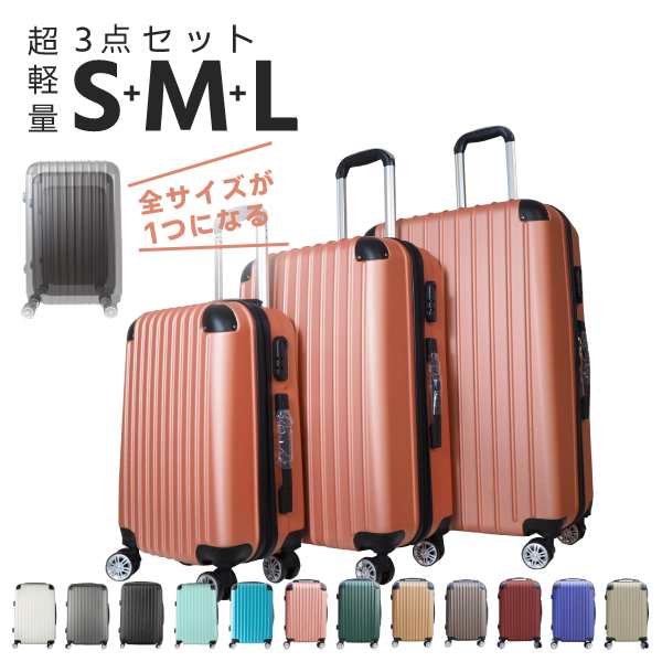 スーツケース 3点セット 30L 68L 102L キャリーケース キャリーバッグ