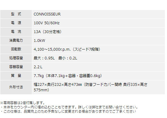 ブレンテック スムージーブレンダー コノシュア 2.2L CONNOISSEUR ミキサー(代引不可)【送料無料】