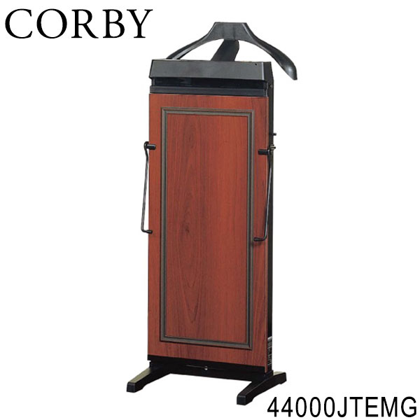 コルビー ズボンプレッサー 44000JTEMG CORBY シワ伸ばし ズボンプレス(代引不可)【送料無料】
