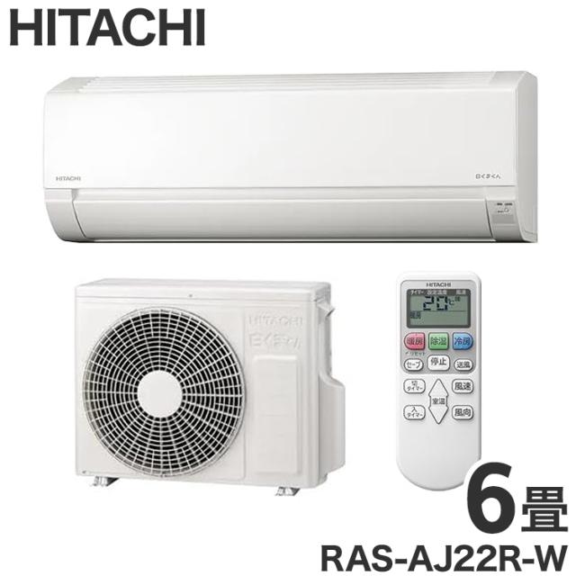 日立 2.2kw HITACHI エアコン 白くまくん スターホワイト 6畳