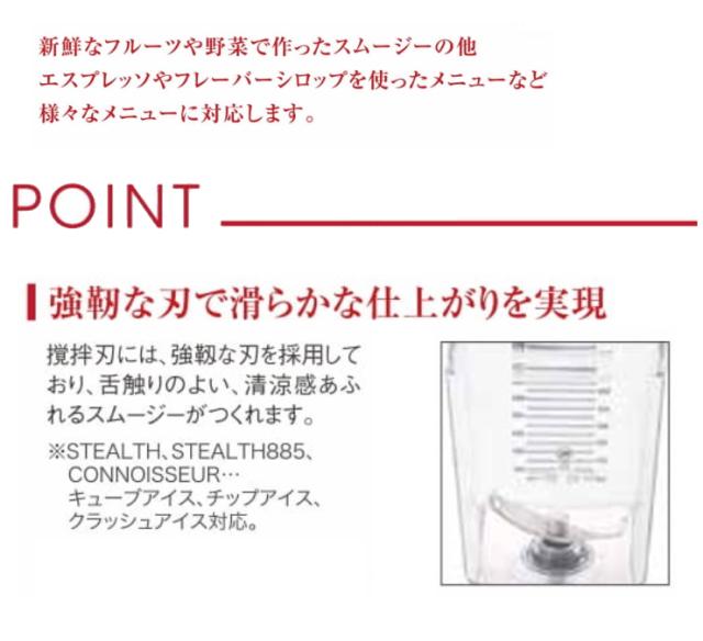 ブレンテック STEALTH885 スムージーブレンダー フローズンドリンク 2.2L ブレンダー 静音 プログラムサイクル(代引不可)【送料無料】