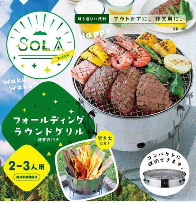 焚き火台 バーベキューコンロ SORA(ソラ) 折りたたみ 卓上 BBQ