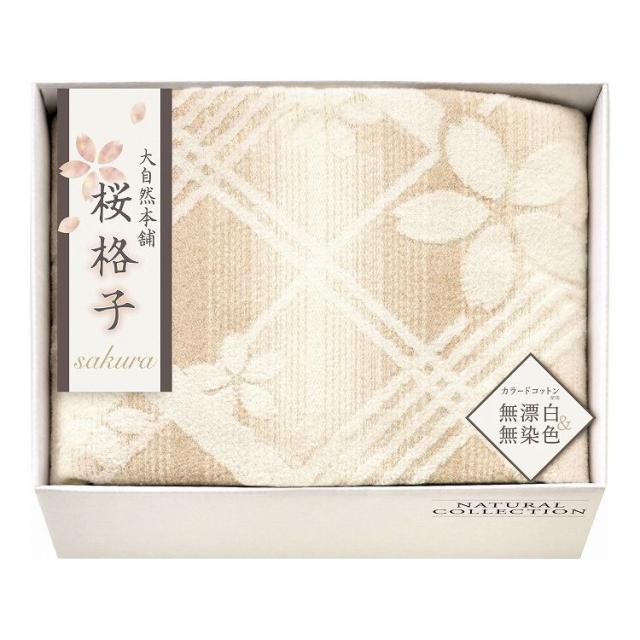 大自然本舗~桜格子~ 肌にやさしい自然色の綿毛布 SBN85100(代引不可)【送料無料】の通販は