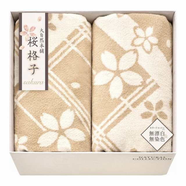 大自然本舗~桜格子~ 肌にやさしい自然色のシルク入り綿毛布(毛羽部分)2P SBN85500(代引不可)【送料無料】の通販は