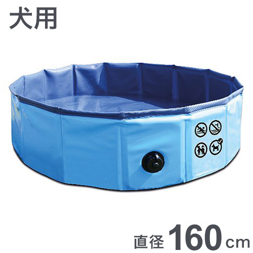 M-PETS エムペッツ プール 犬用 直径160x30cm 空気入れ不要 パンクしない コンパクト PLUFスイミングプール L ドッグプール 浅め 折りたたみ 収納 夏 ペット用【送料無料】の通販は