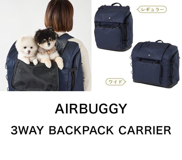 キャリーバッグ・スリング AIRBUGGY 3way backpack carrier 3 WAY BACK