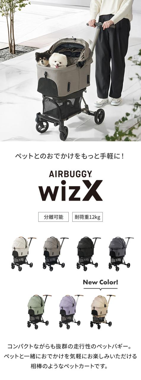 AIRBUGGY FITT WIZ X ペットカート キャリー コット着脱可 耐荷重12kg