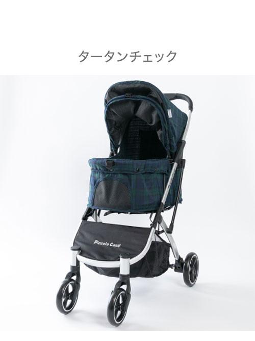 ピッコロカーネ 犬お出かけカート レインカバー付き 【公式通販】