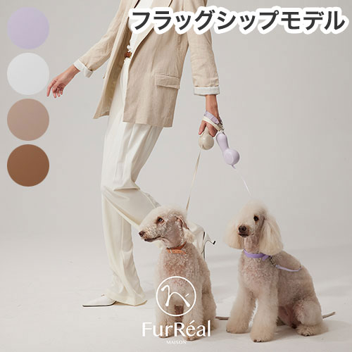 FurReal ファーリアル ココアリード 犬用 リード リーシュ 加熱 温かい 充電可 2.6m フラッグシップモデル 犬具 散歩 お散歩 お出かけ 高機能 おしゃれ かわいい chocoleash retractable leash FS【送料無