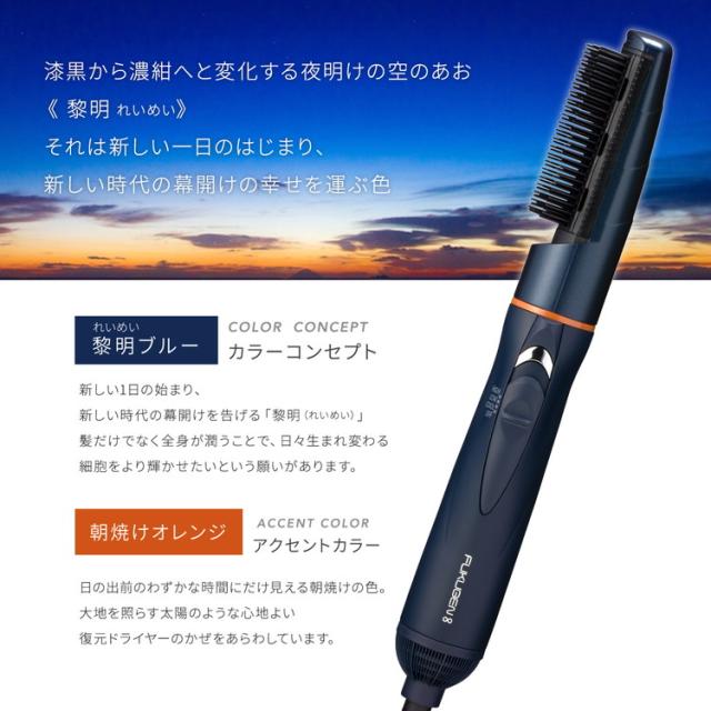 LOUVREDO 復元スタイラー8 LJS-365-B 黎明ブルー 復元 LOUVREDO 復元スタイラー8 LJS-365-B 黎明ブルー 復元
