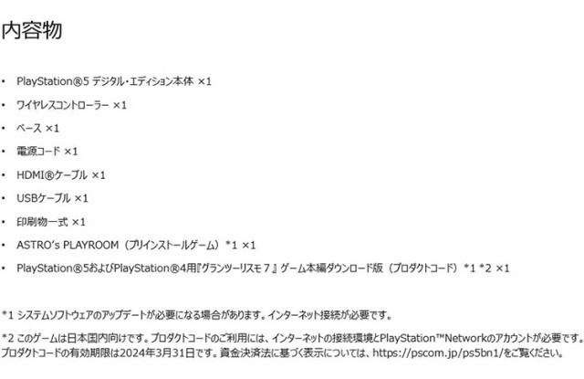 グランツーリスモ7同梱 PS5 本体 CFIJ-10003 デジタルエディション