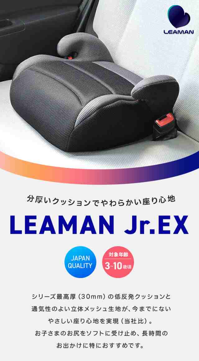 LEAMAN(リーマン) ISOFIX・シートベルト固定両対応 チャイルドジュニアシート 1歳から11歳 フィーカISOFIX シュルツェ - 1