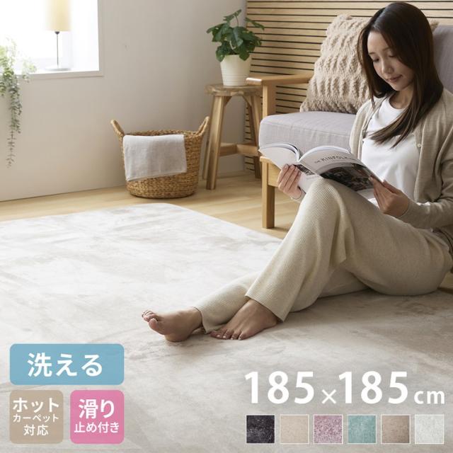 洗える北欧柄 ラグマット 185×185cm【新品未使用】 洗えるラグマット 185×185cm 正方形 滑り止め付 ホット