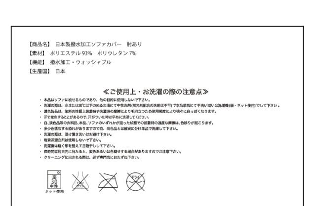 ソファカバー 日本製 3人掛け 3人用 肘掛けあり フィット式撥水ストレッチソファカバー 洗濯可能 撥水加工(代引不可)【送料無料】_4