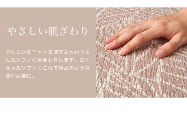 【日本製】 肘掛無し 2人掛けソファ用 柄物 抗菌 防臭 リーフ柄 北欧 洗える ウォッシャブル ストレッチニット(代引不可)【送料無料】_10