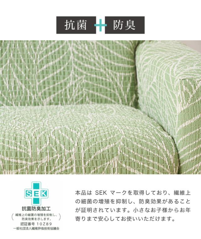 【日本製】 肘掛無し 2人掛けソファ用 柄物 抗菌 防臭 リーフ柄 北欧 洗える ウォッシャブル ストレッチニット(代引不可)【送料無料】_7