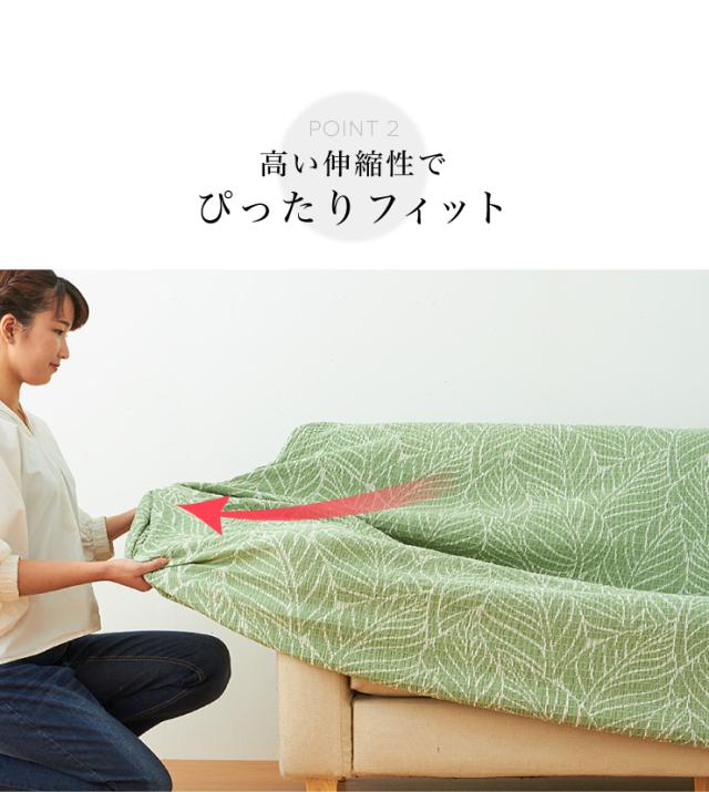 【日本製】 肘掛無し 2人掛けソファ用 柄物 抗菌 防臭 リーフ柄 北欧 洗える ウォッシャブル ストレッチニット(代引不可)【送料無料】_8