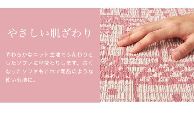 【日本製】 肘掛付き 2人掛けソファ用 柄物 抗菌 防臭 タウン柄 北欧 洗える ウォッシャブル ストレッチニット(代引不可)【送料無料】_10