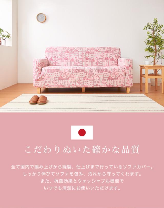 【日本製】 肘掛付き 2人掛けソファ用 柄物 抗菌 防臭 タウン柄 北欧 洗える ウォッシャブル ストレッチニット(代引不可)【送料無料】_4