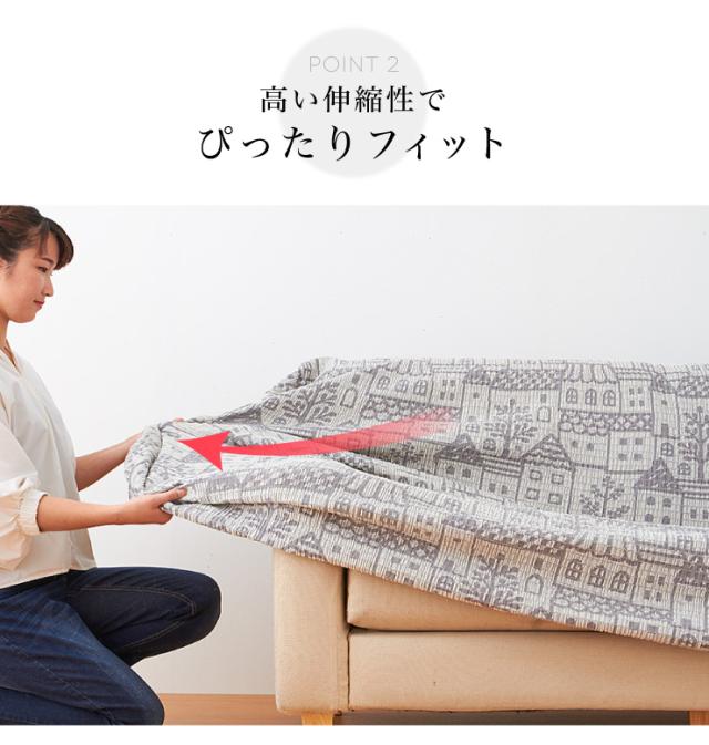 【日本製】 肘掛付き 2人掛けソファ用 柄物 抗菌 防臭 タウン柄 北欧 洗える ウォッシャブル ストレッチニット(代引不可)【送料無料】_8