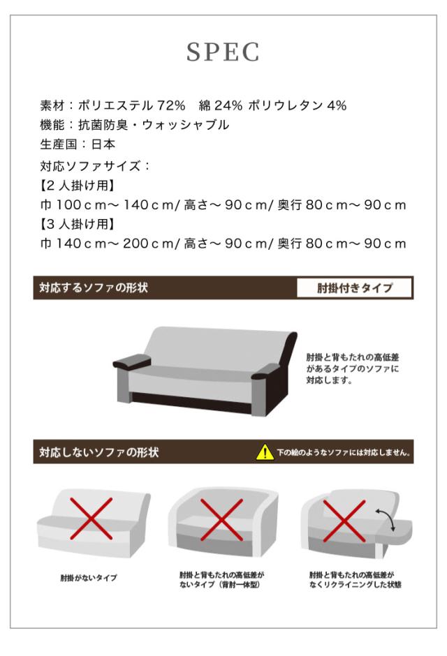 ソファカバー 日本製 3人掛け 3人用 肘掛けあり Psyche プシュケ バトン Baton 洗濯可能 加工 北欧 おしゃれ(代引不可)【送料無料】_7