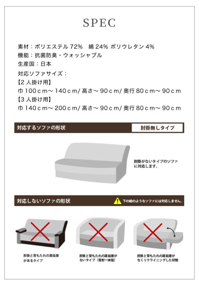 ソファカバー 日本製 3人掛け 3人用 肘掛けなし Psyche プシュケ バトン Baton 洗濯可能 加工 北欧 おしゃれ(代引不可)【送料無料】_7