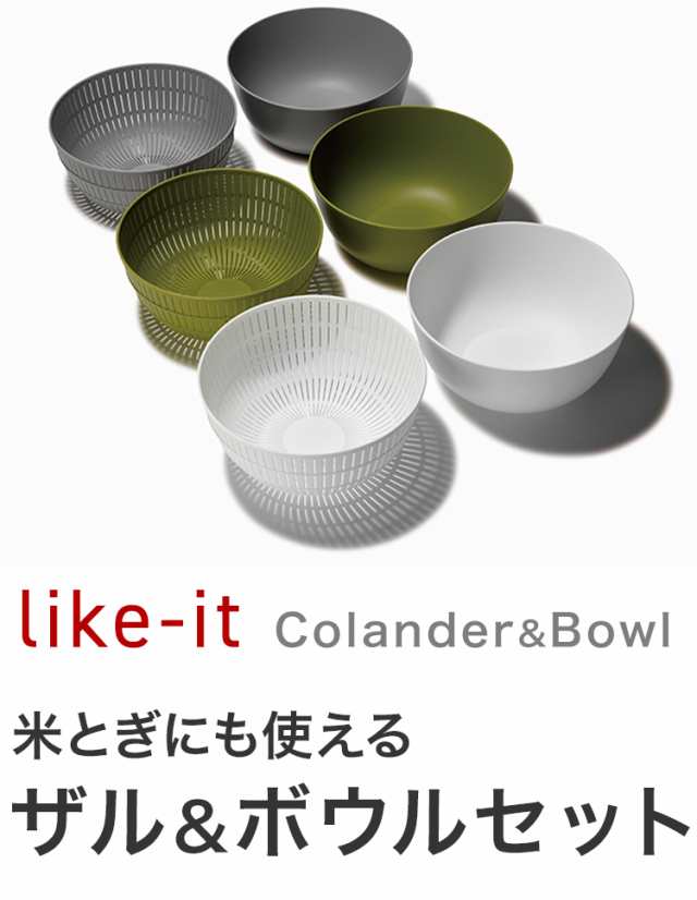 ライクイット ザル ボウル セット 米研ぎ 米とぎ キッチン プラスチック ボウル 耐熱 調理道具 ざる ボウル セット 米とぎざる 日本製  Coの通販はau PAY マーケット - リコメン堂 | au PAY マーケット－通販サイト