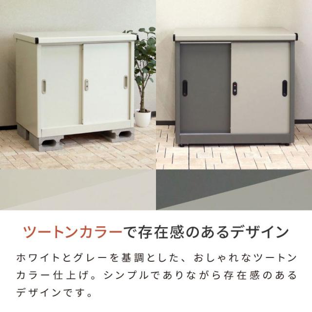 物置 Ave スモール 存在感 幅80.5cm コンパクトサイズ 収容力 収納力 可動棚板 高さ調整可能 20段階 スライド扉 鍵付き 盗難防止 水穴付き 転倒防止設計 錆びにくい ガルバナイズド加工(代引不_3