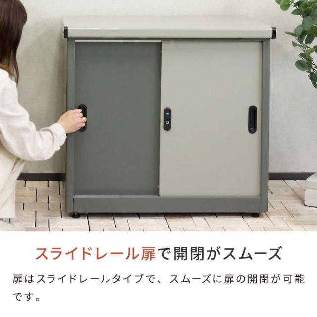 物置 Ave スモール 存在感 幅80.5cm コンパクトサイズ 収容力 収納力 可動棚板 高さ調整可能 20段階 スライド扉 鍵付き 盗難防止 水穴付き 転倒防止設計 錆びにくい ガルバナイズド加工(代引不_8