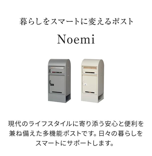 宅配ボックス ポスト付き 一戸建て用 ポスト 置き型 郵便ポスト Noemi ノエミ スタンドポスト スタンド ポスト スタンドタイプ 家庭用 置き型ポスト 郵便受け 屋外(代引不可)【送料無料】_1