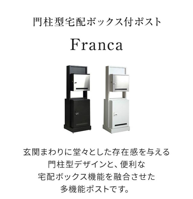 宅配ボックス ポスト付き 門柱型 ポスト 置き型 郵便ポスト Franca フランカ スタンドポスト スタンド ポスト スタンドタイプ 家庭用 置き型ポスト 郵便受け 屋外 鍵付き(代引不可)【送料無料】_1
