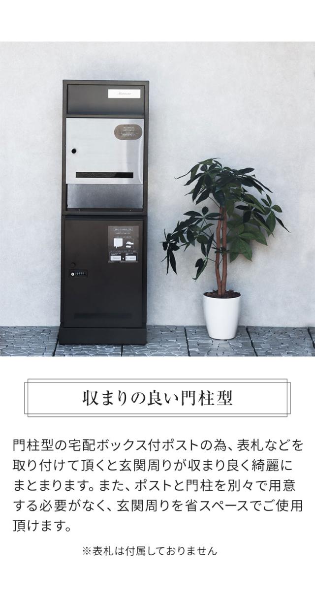 宅配ボックス ポスト付き 門柱型 ポスト 置き型 郵便ポスト Franca フランカ スタンドポスト スタンド ポスト スタンドタイプ 家庭用 置き型ポスト 郵便受け 屋外 鍵付き(代引不可)【送料無料】_5
