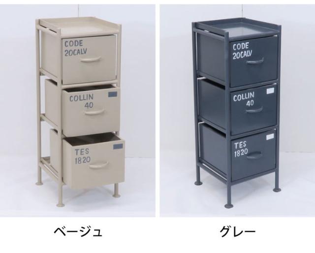 縦型チェスト 幅30cm 3杯引き出し付き スチールチェスト 収納棚 箪笥 