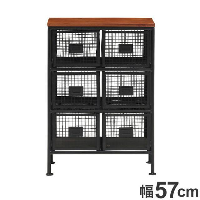 スチール メッシュチェスト 6杯タイプ 幅57cm 棚 ヴィンテージ モダン