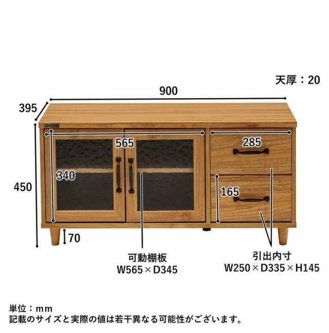 テレビ台 ローボード 幅90cm ガラス調 扉 木目調 カントリー調 おしゃれ 北欧 シンプル TV台 TVボード テレビボード TVラック 新生活 一