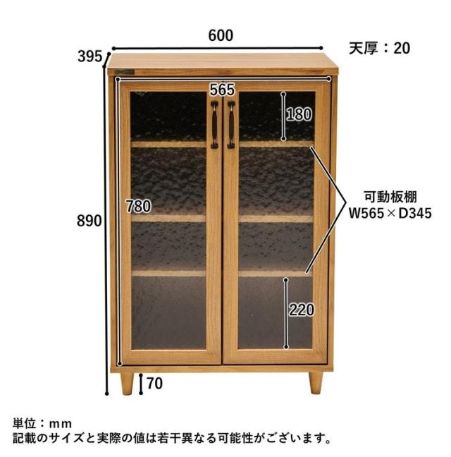 キャビネット 幅60cm カントリー調 ガラス調 扉 木目調 シンプル 食器 