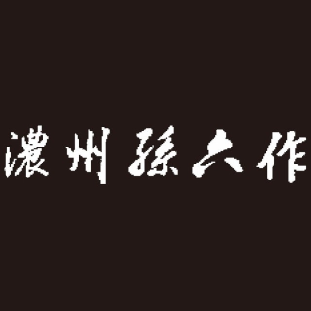 共口金料理包丁4点セット 200H 包丁 濃州孫六作(代引不可)【送料無料