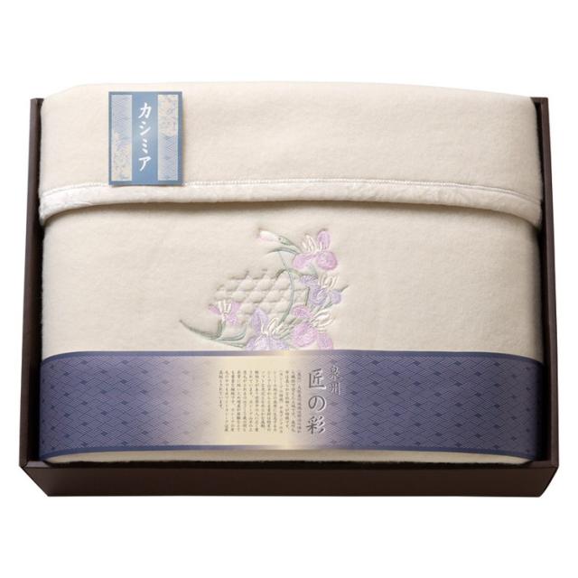 カシミア混ウール綿毛布(毛羽部分) 泉州匠の彩 毛布 SHW-15051C(代引不可)【送料無料】