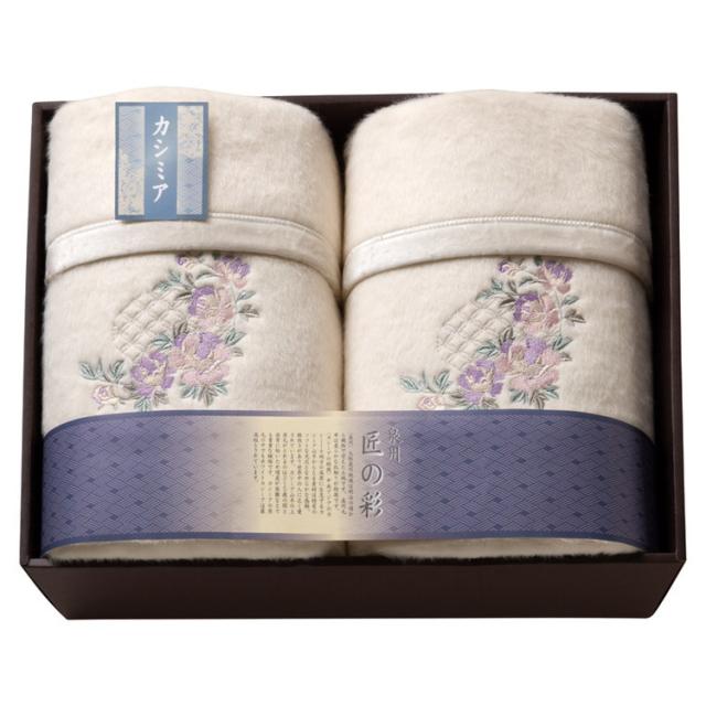 カシミア混ウール綿毛布(毛羽部分)2P 泉州匠の彩 毛布 SHW-50051C(代引不可)【送料無料】