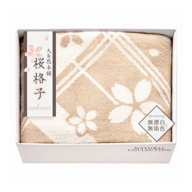 肌にやさしい自然色のシルク入り綿毛布(毛羽部分) 大自然本舗~桜格子~ SBN85250 ギフト プレゼント(代引不可)【送料無料】