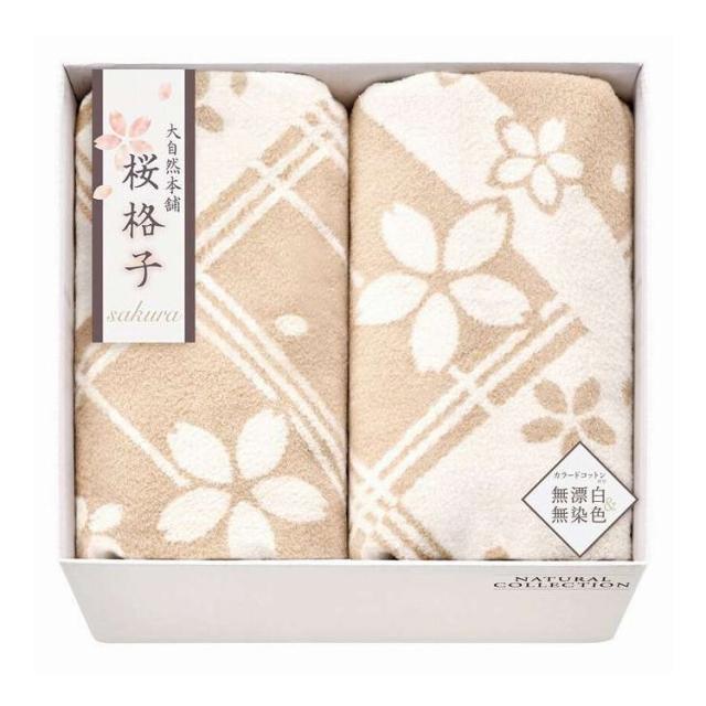 肌にやさしい自然色のシルク入り綿毛布(毛羽部分)2P 大自然本舗~桜格子~ SBN85500 ギフト プレゼント(代引不可)【送料無料】