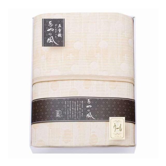 ウール混五重織ガーゼケット 泉州あやの風 SAW-15001 ギフト プレゼント(代引不可)【送料無料】