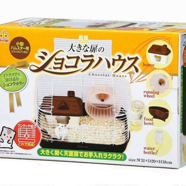ハムスター用♡大きな扉のショコラハウス