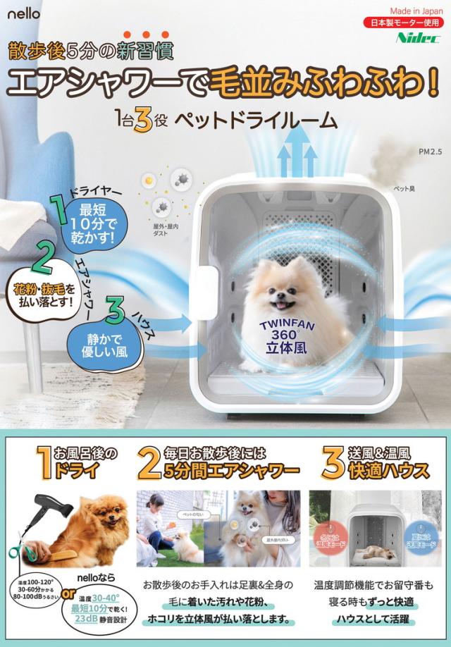 nello ペットドライルーム PD-B10 ミント 【公式通販】