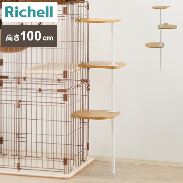 木製お掃除簡単キャットサークル XS ライトブラウン Richell 木製お掃除簡単キャットサークル XS ライトブラウン Richell