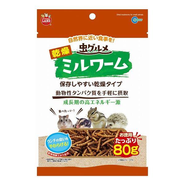 マルカン 虫グルメ乾燥ミルワームお徳用 80g 小動物 餌 えさ