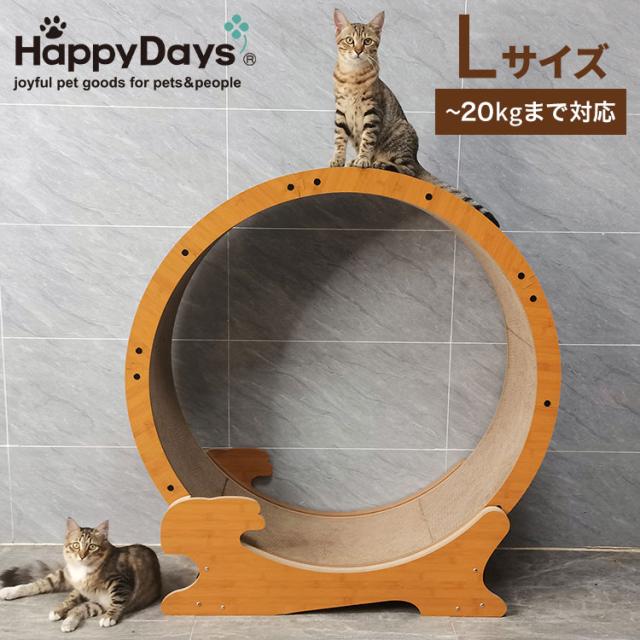 ペットプロ 猫用 キャットホイール Lサイズ ~20kgまで対応 爪とぎ 段ボール ストッパー付 固定できる 静音 静音設計 ストレス発散 運動不足解消 肥満 キャットランナー ルームランナー【送料